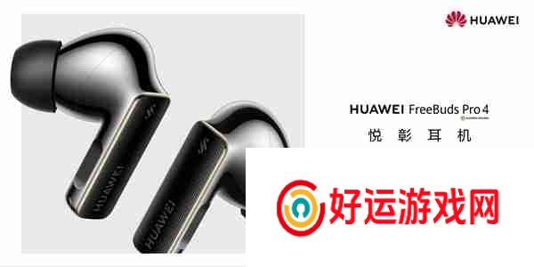 1499元！华为FreeBuds  Pro  4蛇年典藏版预售：金蛇绕币设计+专属弹窗
