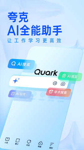 夸克网盘app
