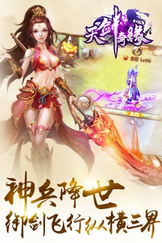 蜀山奇缘