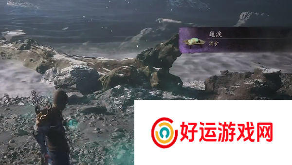 黑神话悟空龟泪在哪