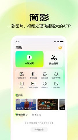 简影app