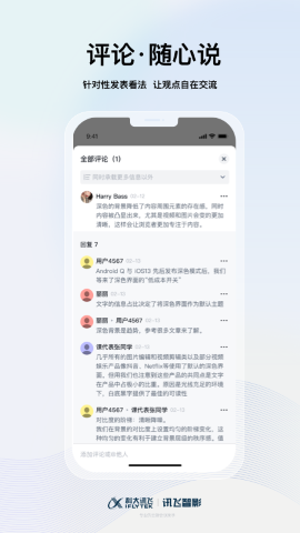 讯飞智影app