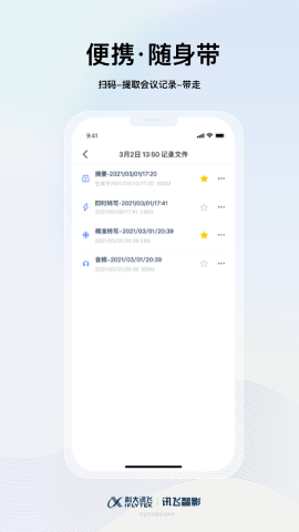 讯飞智影app
