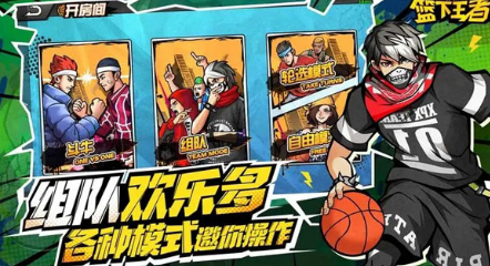 篮下王者