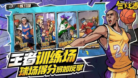 篮下王者