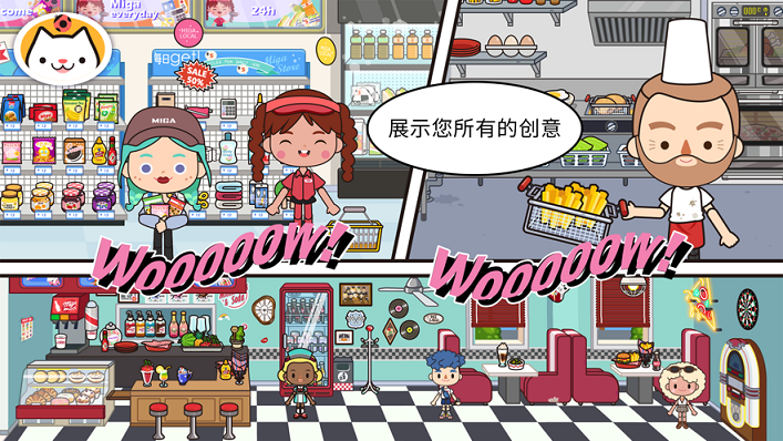 米加小镇世界物语