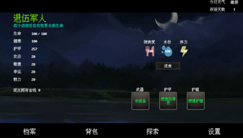 末世求存