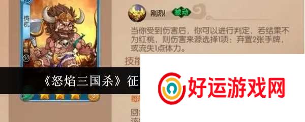 怒焰三国杀征战天下第四章咋么通关