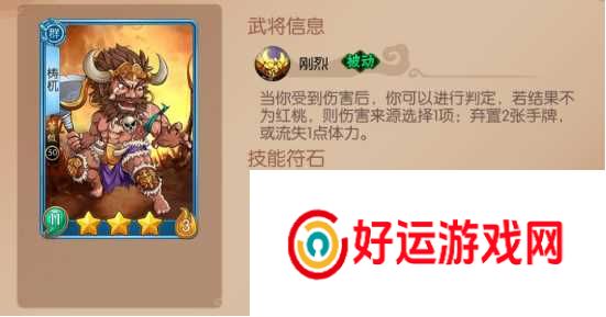 怒焰三国杀征战天下第四章咋么通关