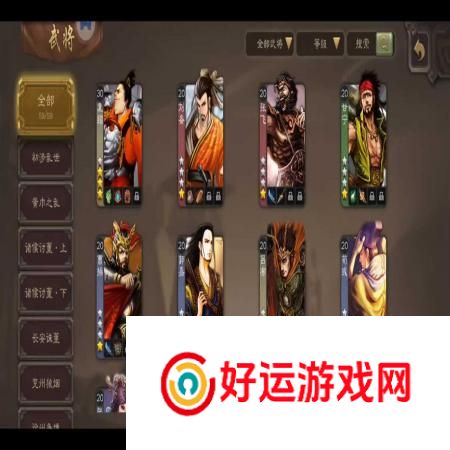 怒焰三国杀征战天下第四章咋么通关