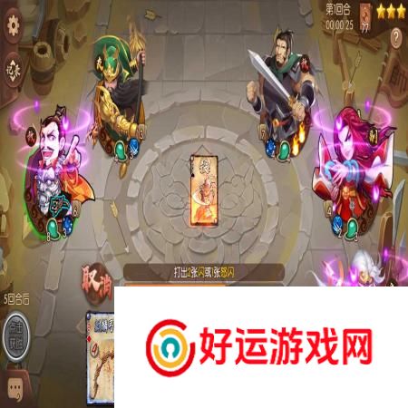 怒焰三国杀征战天下第四章咋么通关