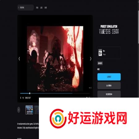 神父模拟器吸血鬼秀官网在哪里