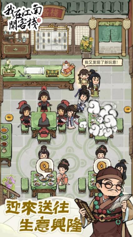 我在江南开客栈