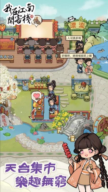 我在江南开客栈