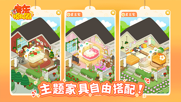 房东模拟器折相思