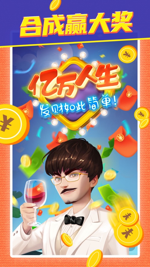 亿万人生v1.4.2