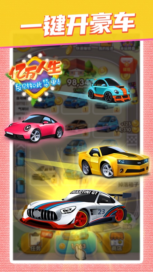 亿万人生v1.4.2