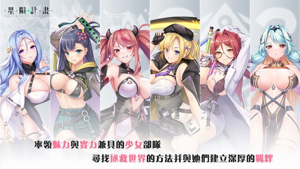 星陨计划 v1.2.2.94272.3