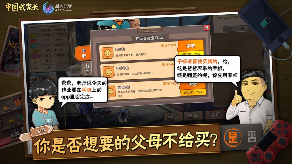 中国式家长模拟器v1.9.7