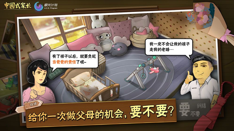 中国式家长模拟器v1.9.7