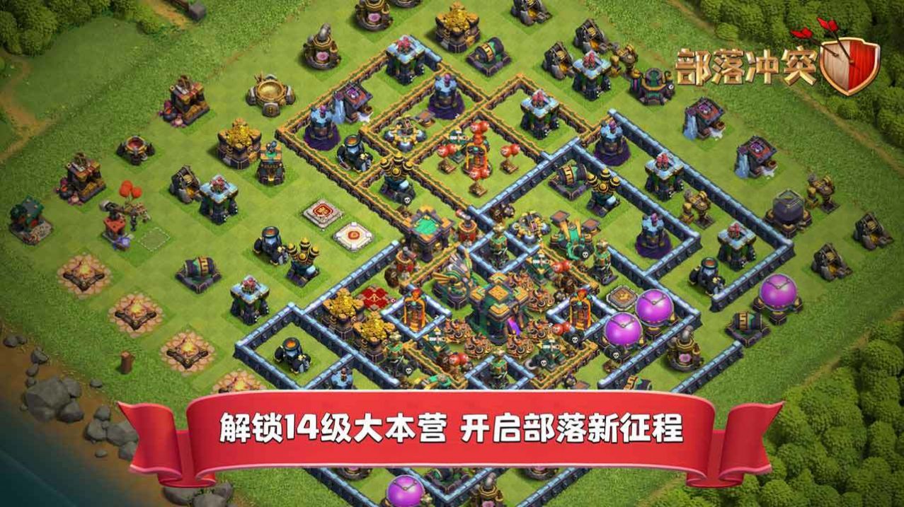 部落冲突国际服v16.517.16