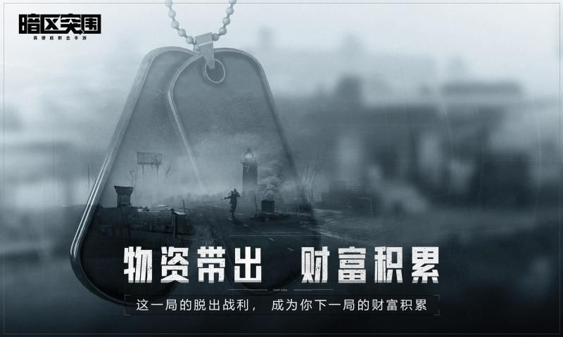 暗区突围国际服v1.0.170.170