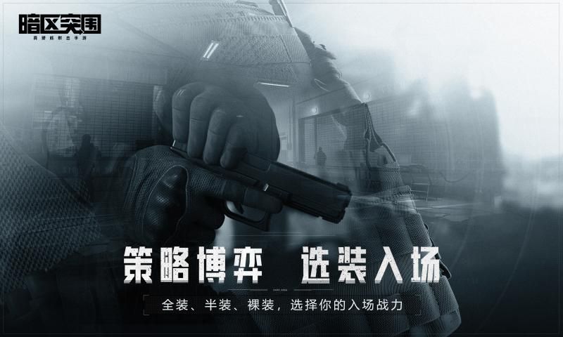 暗区突围国际服v1.0.170.170