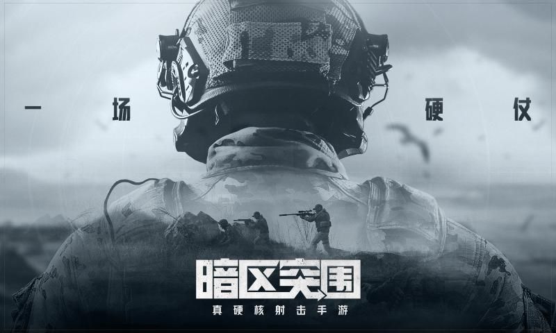 暗区突围国际服v1.0.170.170