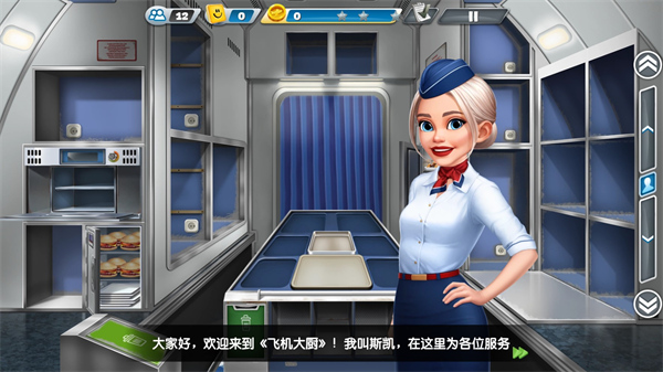 飞机大厨v10.2.1