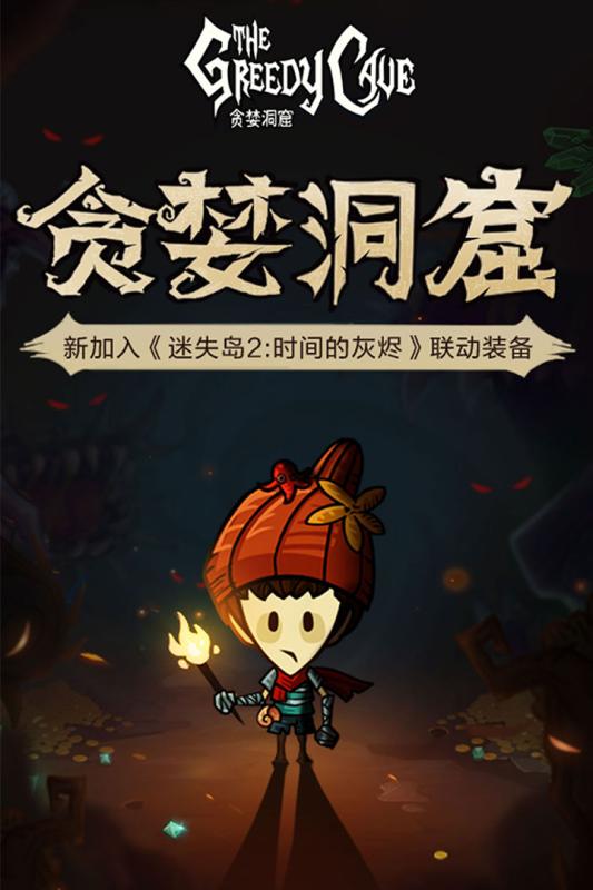 贪婪洞窟 v4.1.9