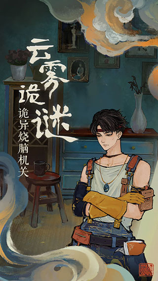 栖云异梦 v1.3.0