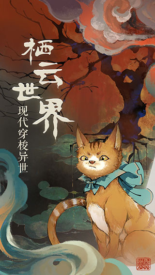 栖云异梦 v1.3.0