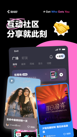 妙时app