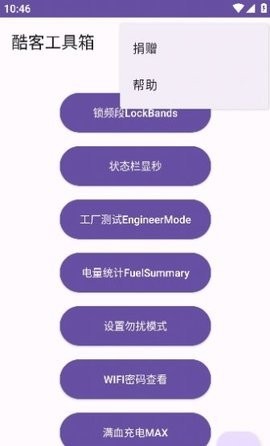酷客工具箱app