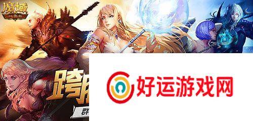 跨服家族战热血再燃！准备好在魔域口袋版称霸亚特了吗