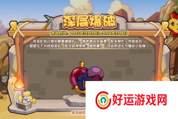 洛克王国深层爆破活动怎么玩深层爆破活动玩法攻略