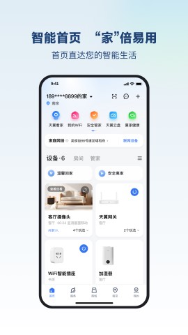 小翼管家app
