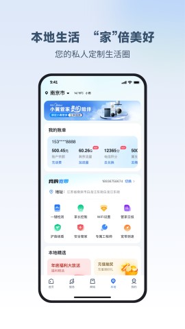 小翼管家app