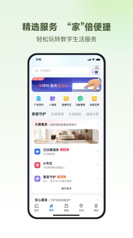 小翼管家app