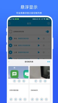 剪切板中转站