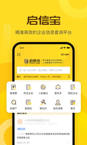启信宝