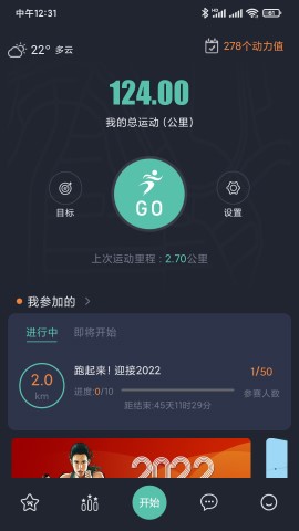 一起运动app