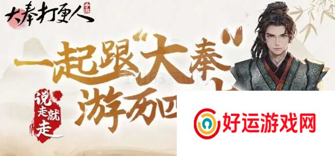 大奉打更人手游咋么钓鱼