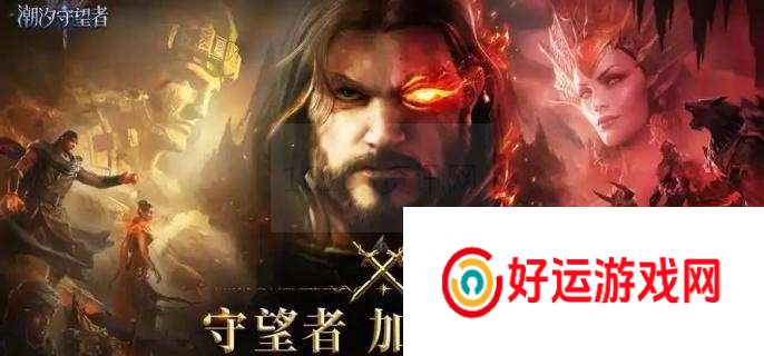 潮汐守望者英雄咋么重置