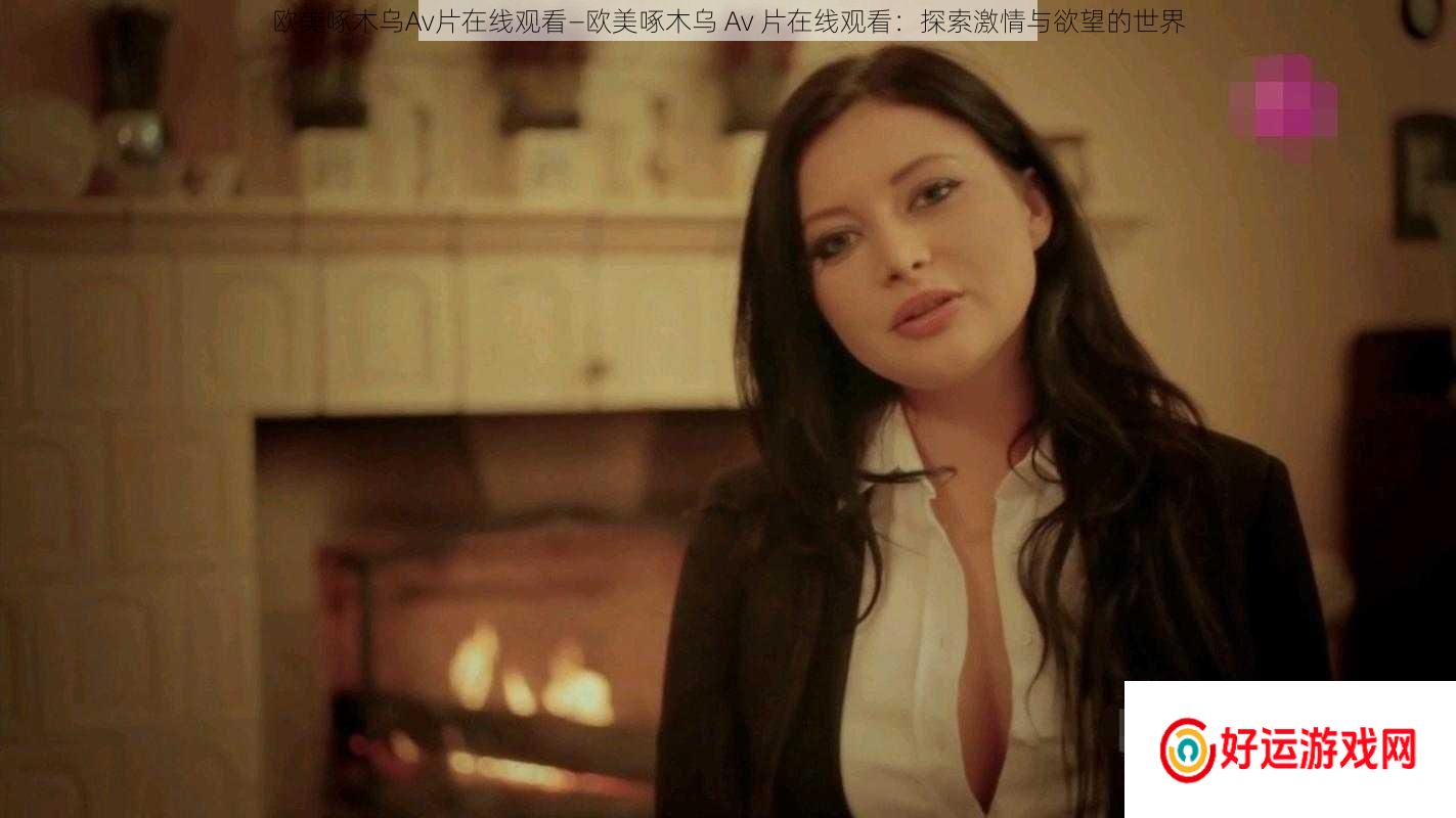 欧美啄木乌Av片在线观看—欧美啄木乌