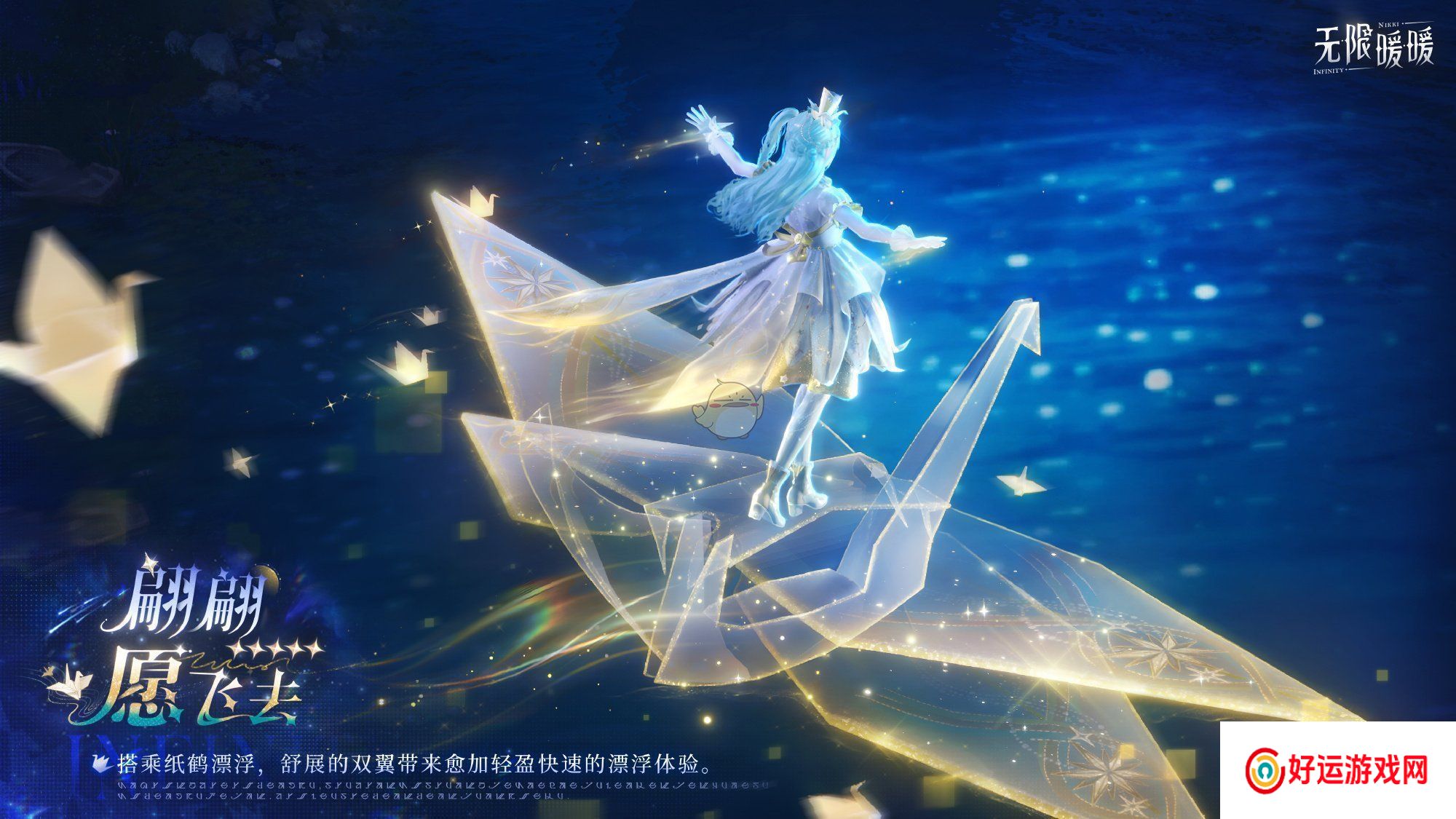 无限暖暖翩翩愿飞去能力套装介绍