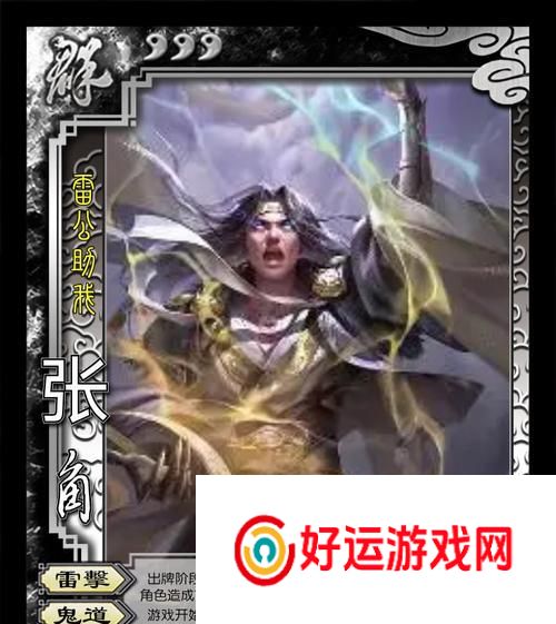 三国杀雷电技能使用顺序？如何正确使用雷电技能？