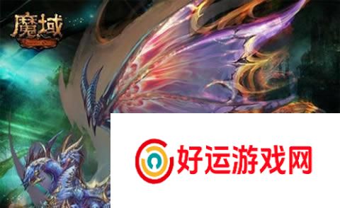 正版魔域新服何时开启？新服开启的预告信息在哪里？