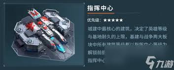 群星纪元指挥中心是什么