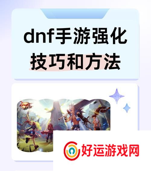 dnf强化13的养号技巧是什么？